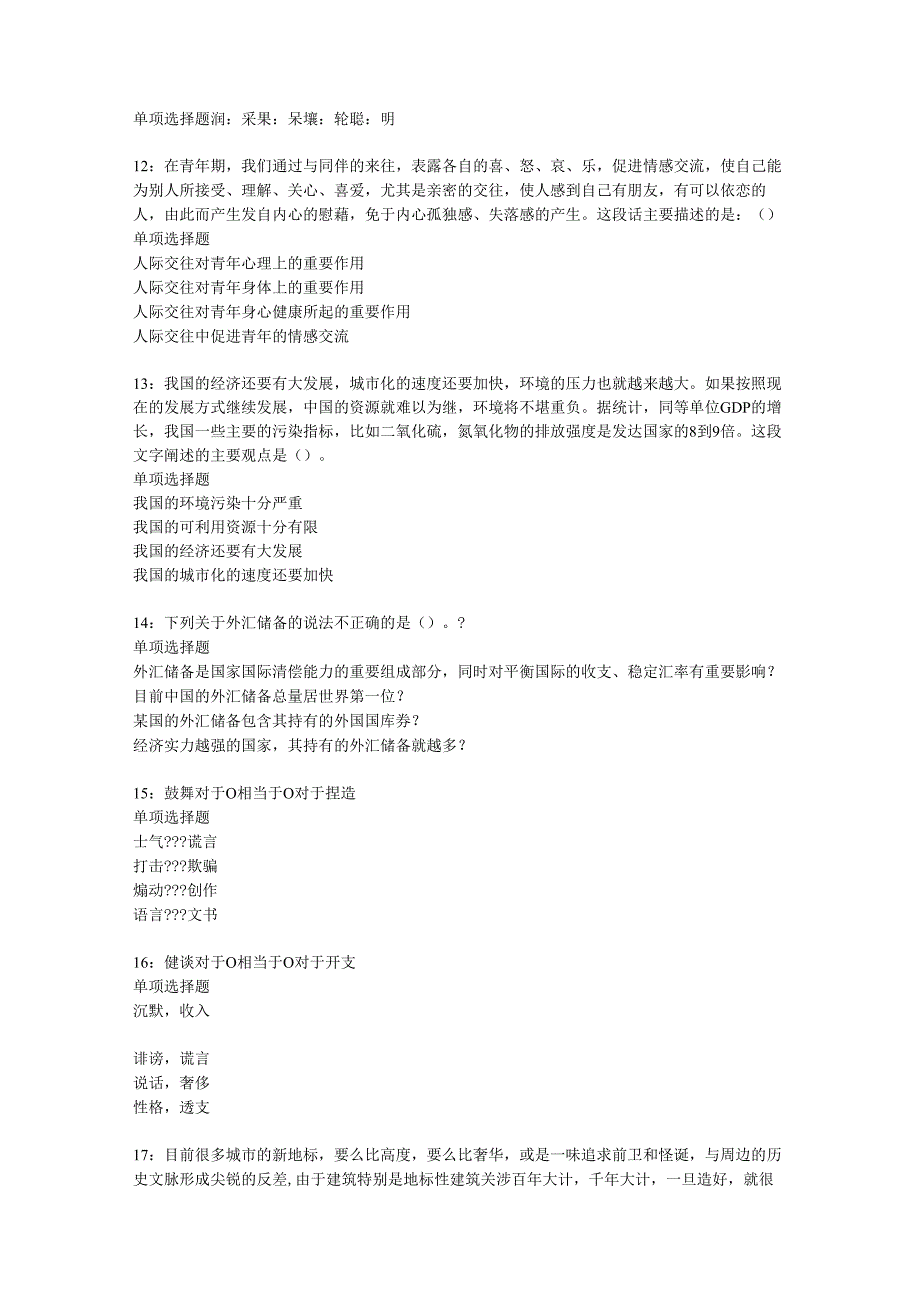 乐陵事业编招聘2019年考试真题及答案解析【word打印版】.docx_第3页