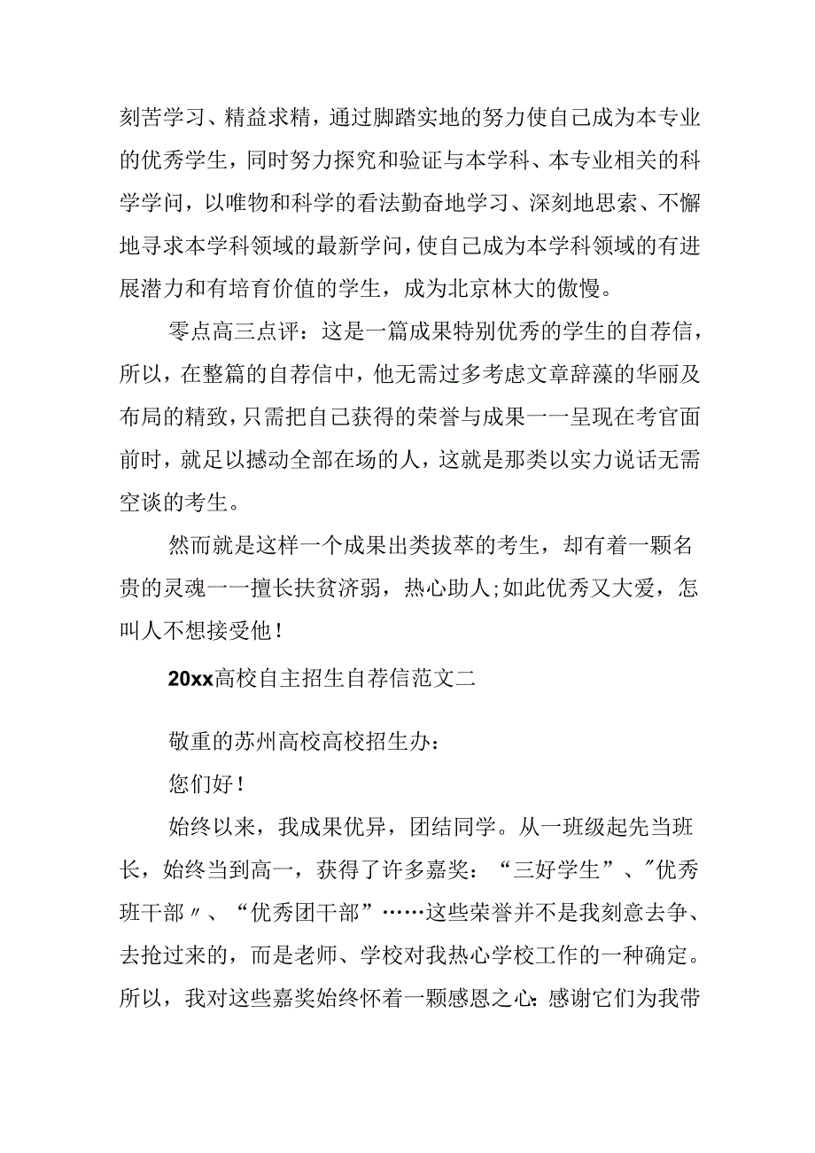 20xx怎样写高校自主招生自荐信范文四篇.docx_第3页