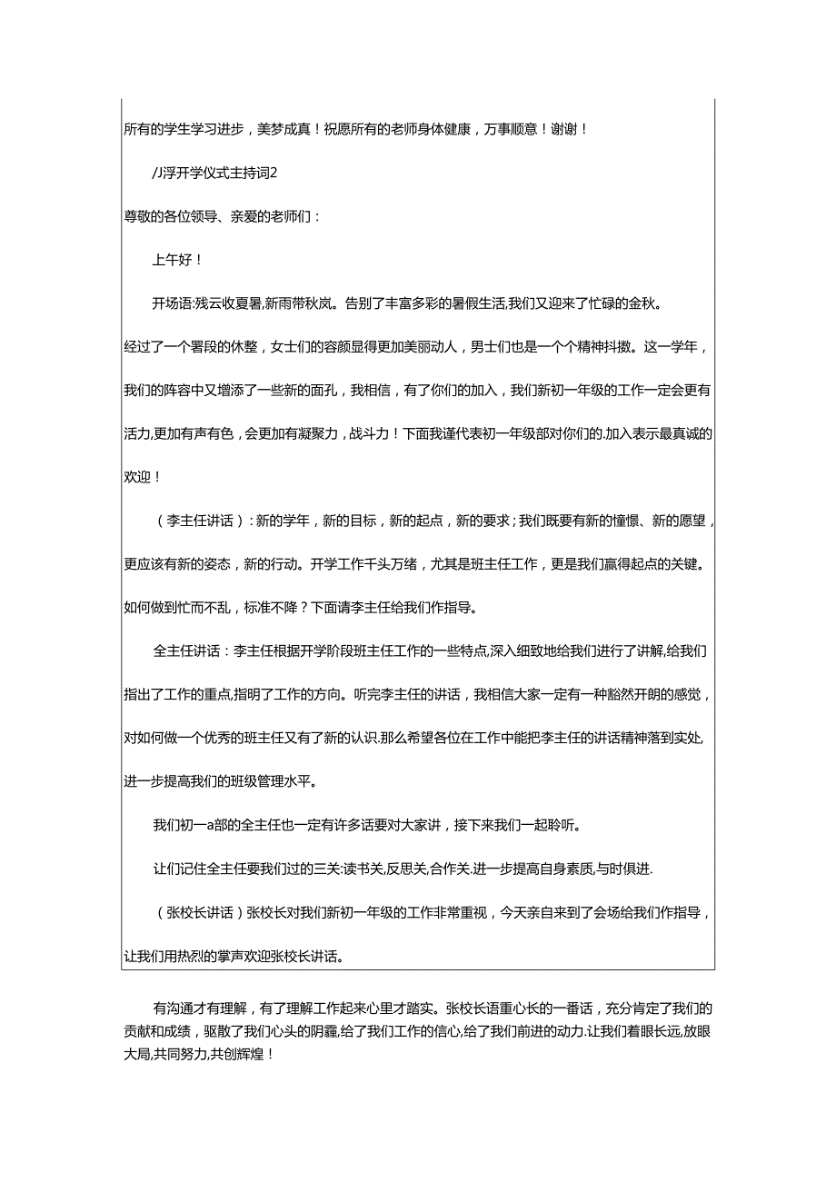 2024年小学开学仪式主持词.docx_第3页