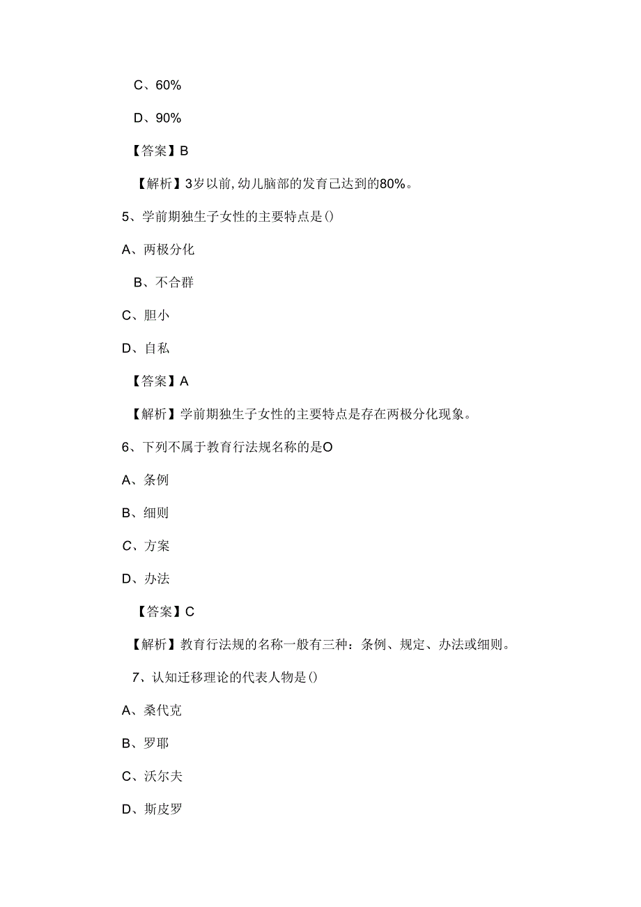 幼儿园教育基础知识试题及答案.docx_第2页