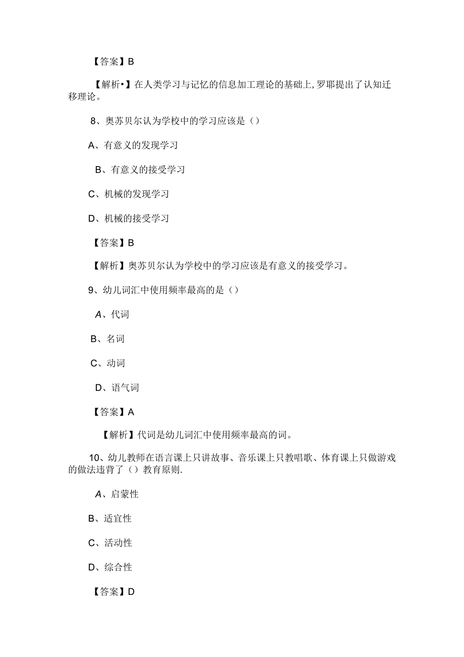 幼儿园教育基础知识试题及答案.docx_第3页