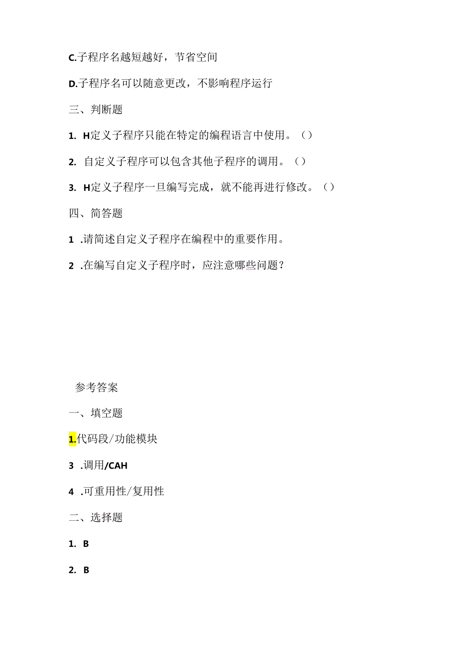 人教版（三起）（2001）小学信息技术六年级下册《自定义子程序》同步练习附知识点.docx_第2页