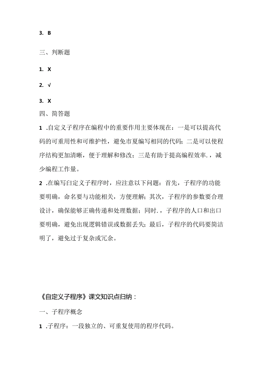 人教版（三起）（2001）小学信息技术六年级下册《自定义子程序》同步练习附知识点.docx_第3页