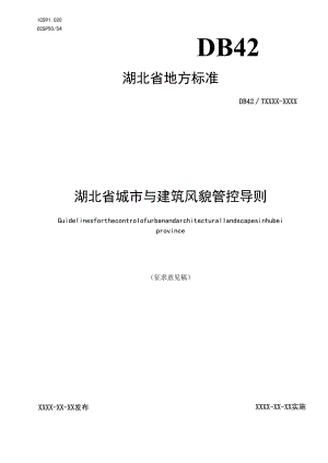 湖北《县城绿色低碳建设标准第4部分：市政基础设施规划建设 标准》（征求意见稿）.docx