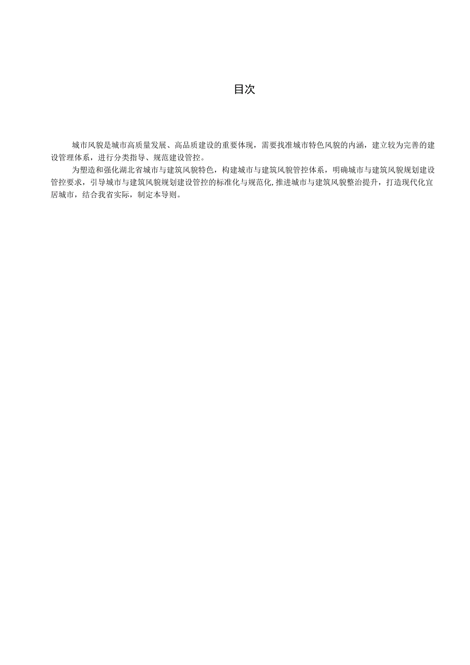 湖北《县城绿色低碳建设标准第4部分：市政基础设施规划建设 标准》（征求意见稿）.docx_第3页