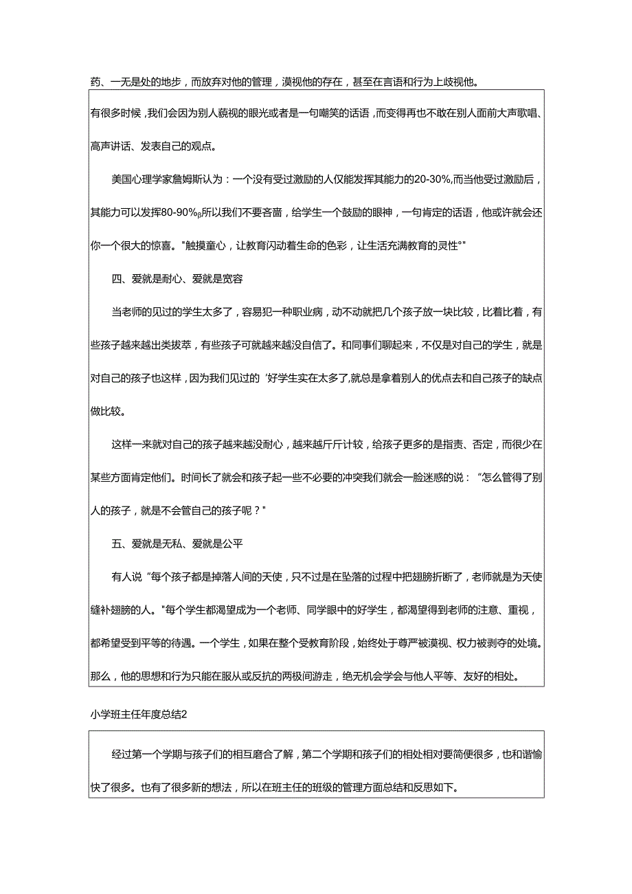 2024年小学班主任年度总结.docx_第2页