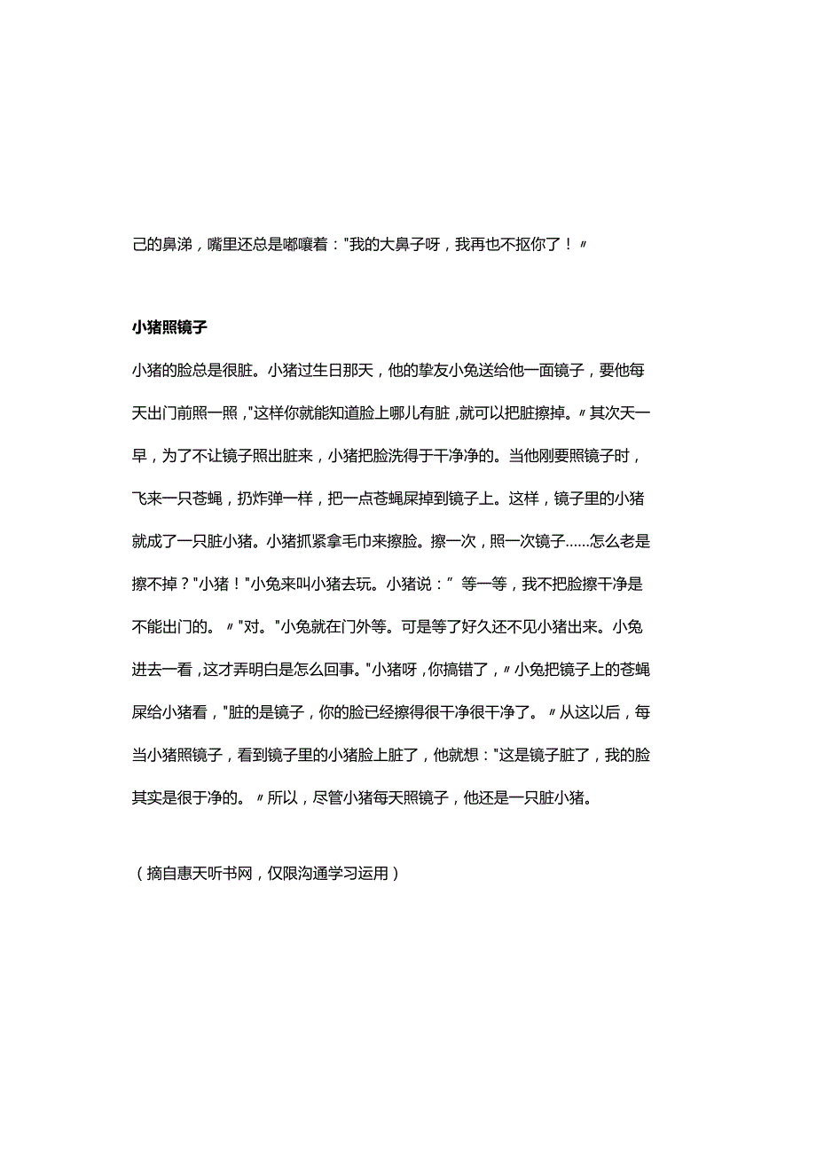 2岁宝宝睡前故事.docx_第1页