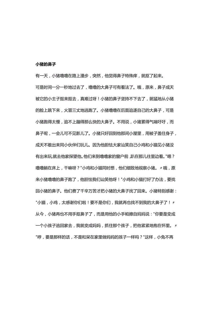 2岁宝宝睡前故事.docx_第2页