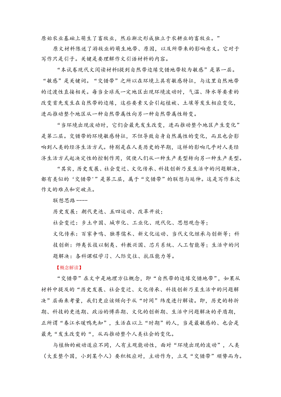 1_【写作指导】2024年七省（九省）联考四篇作文点评及导写（审题指导 立意参考 名师下水范文） .docx_第2页