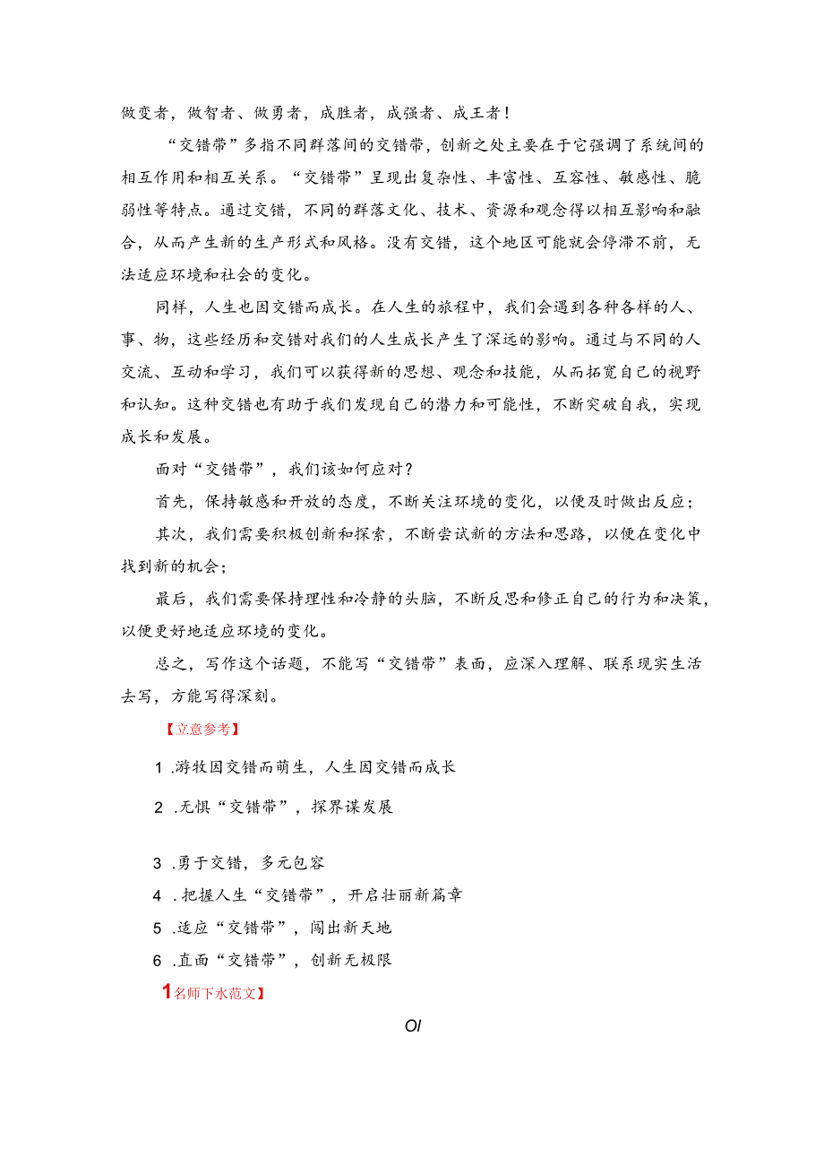 1_【写作指导】2024年七省（九省）联考四篇作文点评及导写（审题指导 立意参考 名师下水范文） .docx_第3页