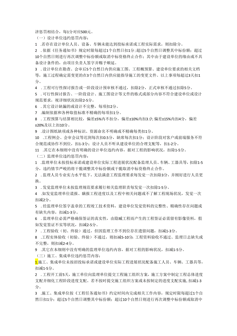 物采〔2024〕40号关于印发中国联通青海省分公司通信工程建设服务商管理及考核评价实施细则的通知.docx_第2页