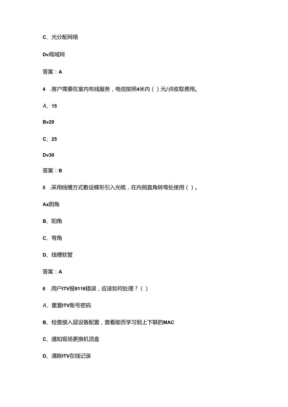 2024年电信智慧家庭工程师（中级）资格考试题库大全-上（选择题汇总）.docx_第2页