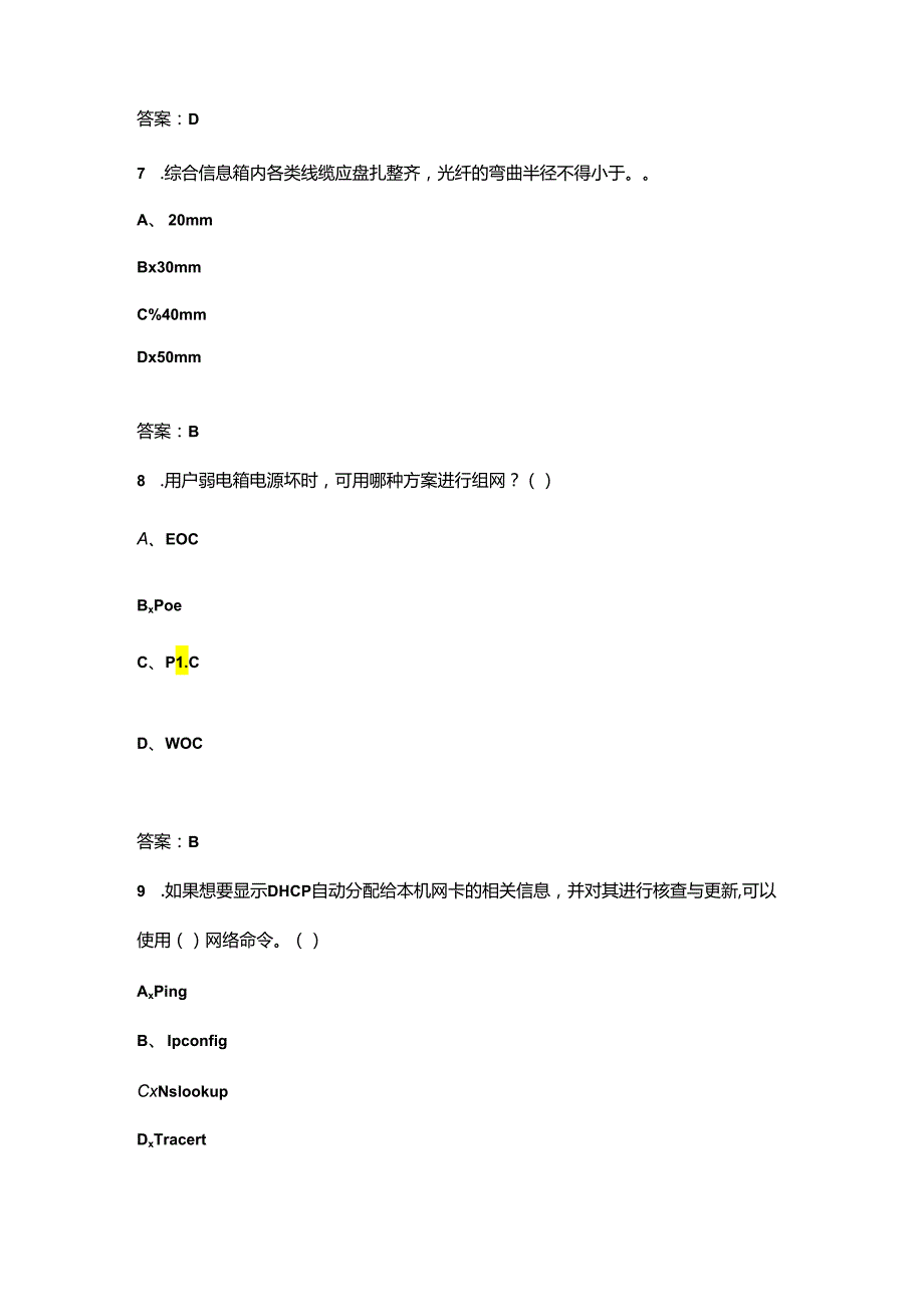 2024年电信智慧家庭工程师（中级）资格考试题库大全-上（选择题汇总）.docx_第3页