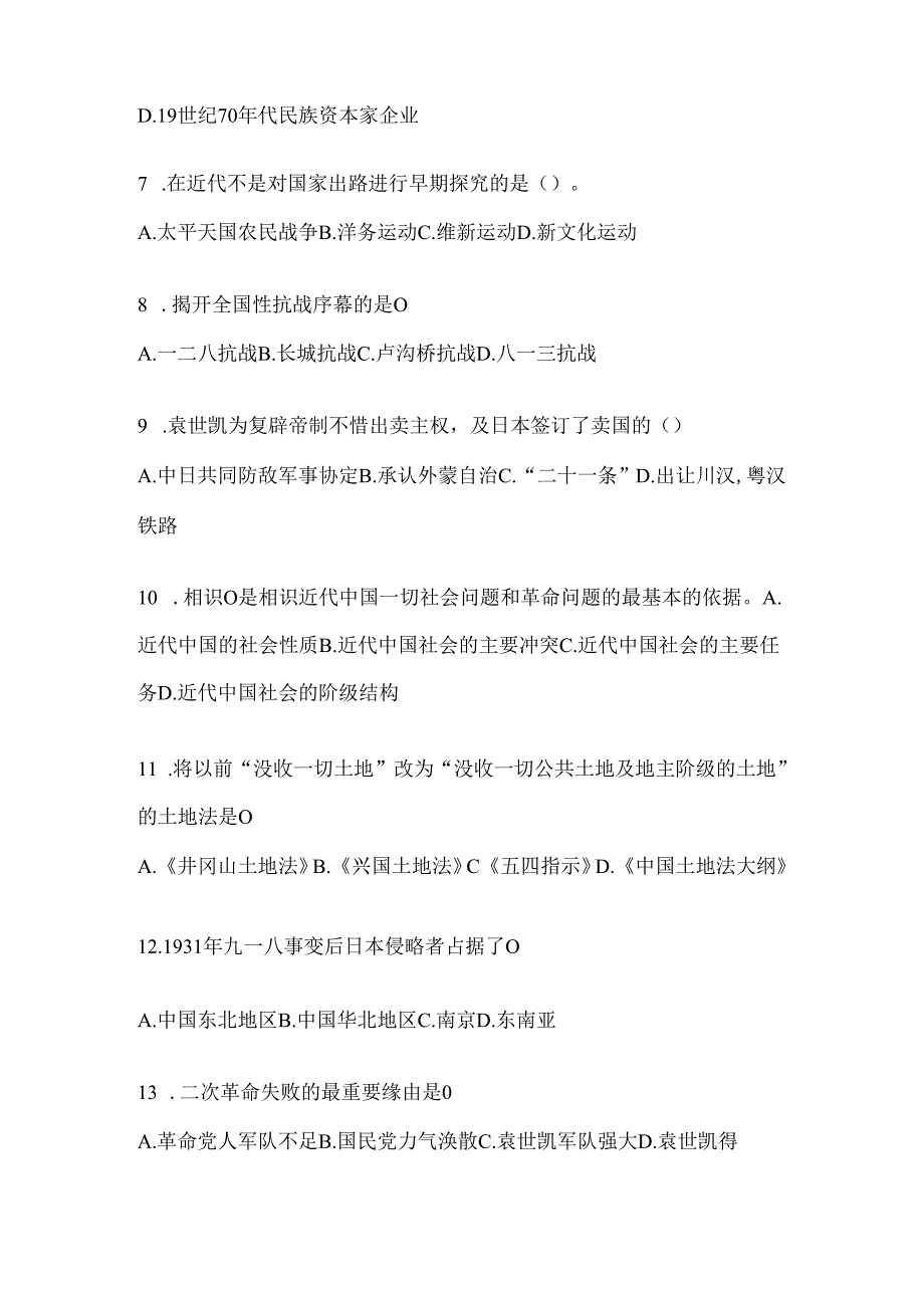 2024【整理】中国近代史纲要复习知识点总结及答案.docx_第2页