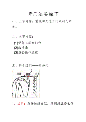 开门法实操下.docx