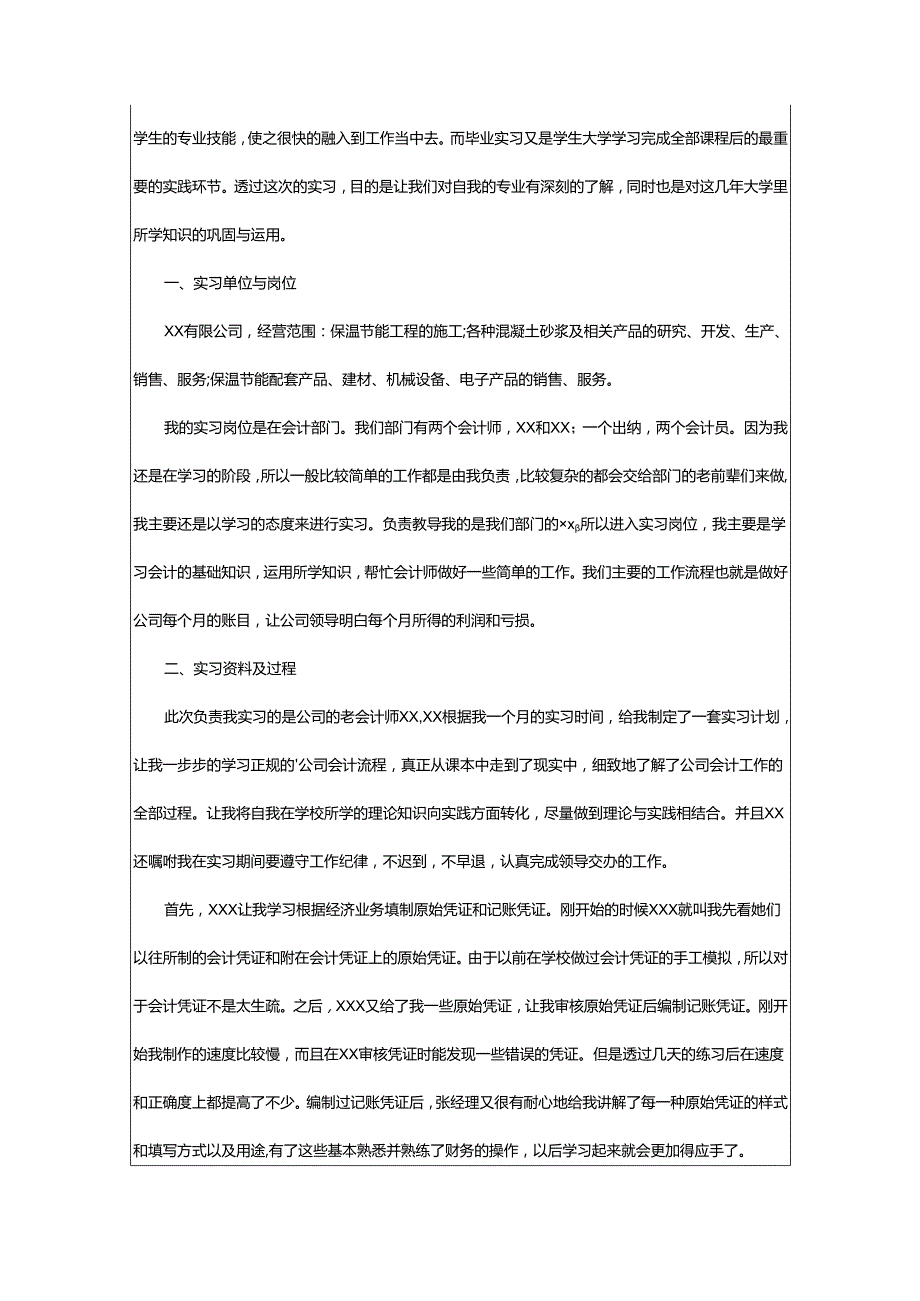 2024年助理的实习总结.docx_第2页