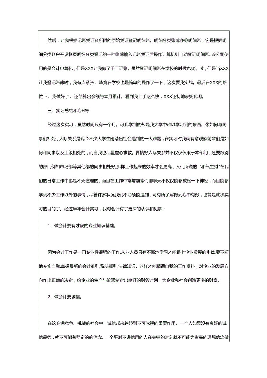 2024年助理的实习总结.docx_第3页