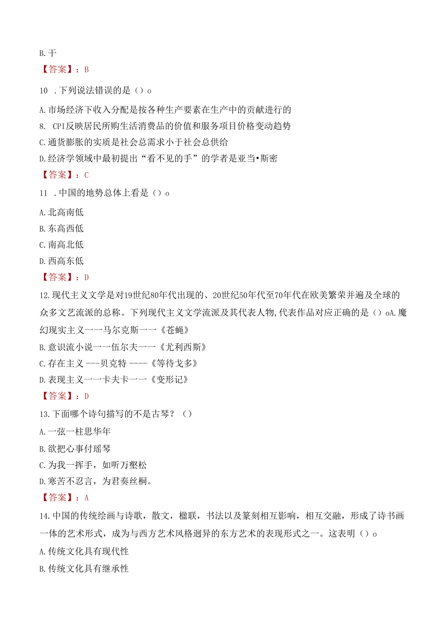 2022年甘孜州延长理塘县考调公务员顶岗试用时间考试试卷及答案解析.docx_第3页