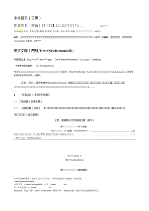 《作物学报》论文投稿格式模板.docx