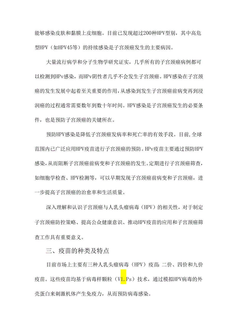 子宫颈癌等人乳头瘤病毒相关疾病免疫预防专家共识.docx_第2页