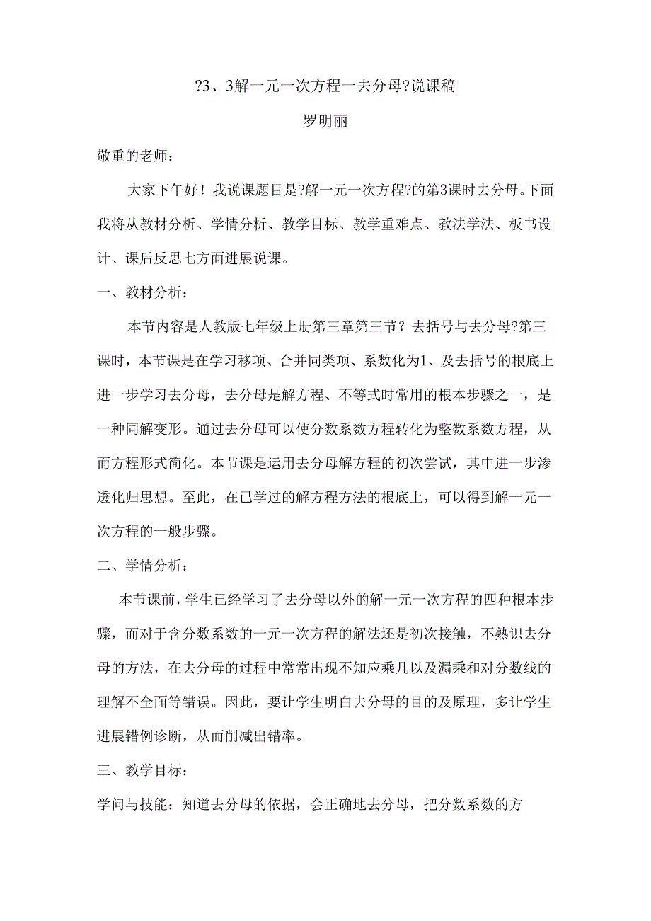 3.3解一元一次(二)—去分母的说课稿.docx_第1页