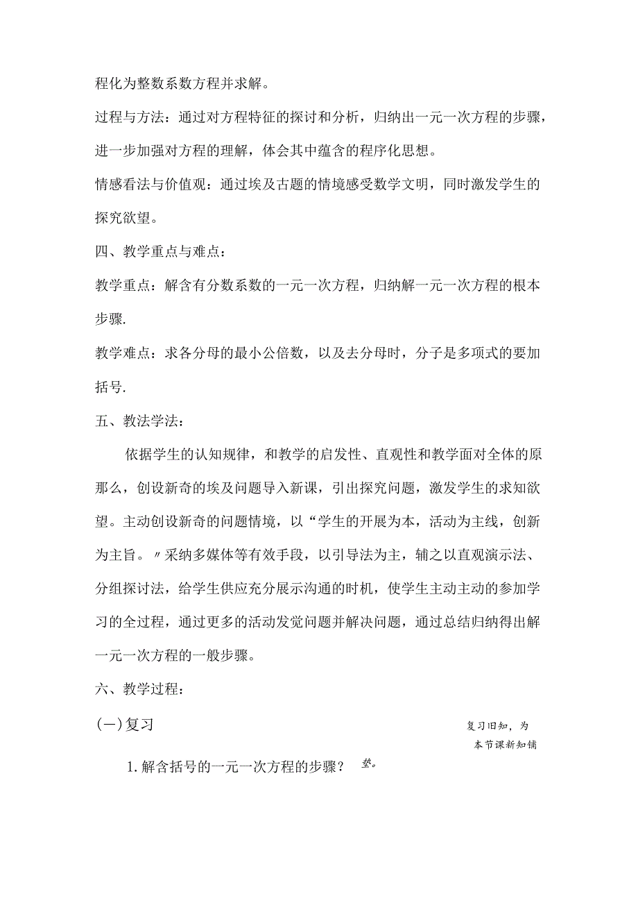 3.3解一元一次(二)—去分母的说课稿.docx_第2页