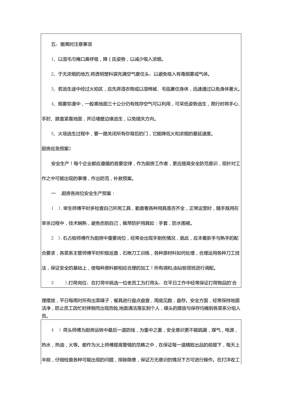 2024年厨房应急预案.docx_第3页