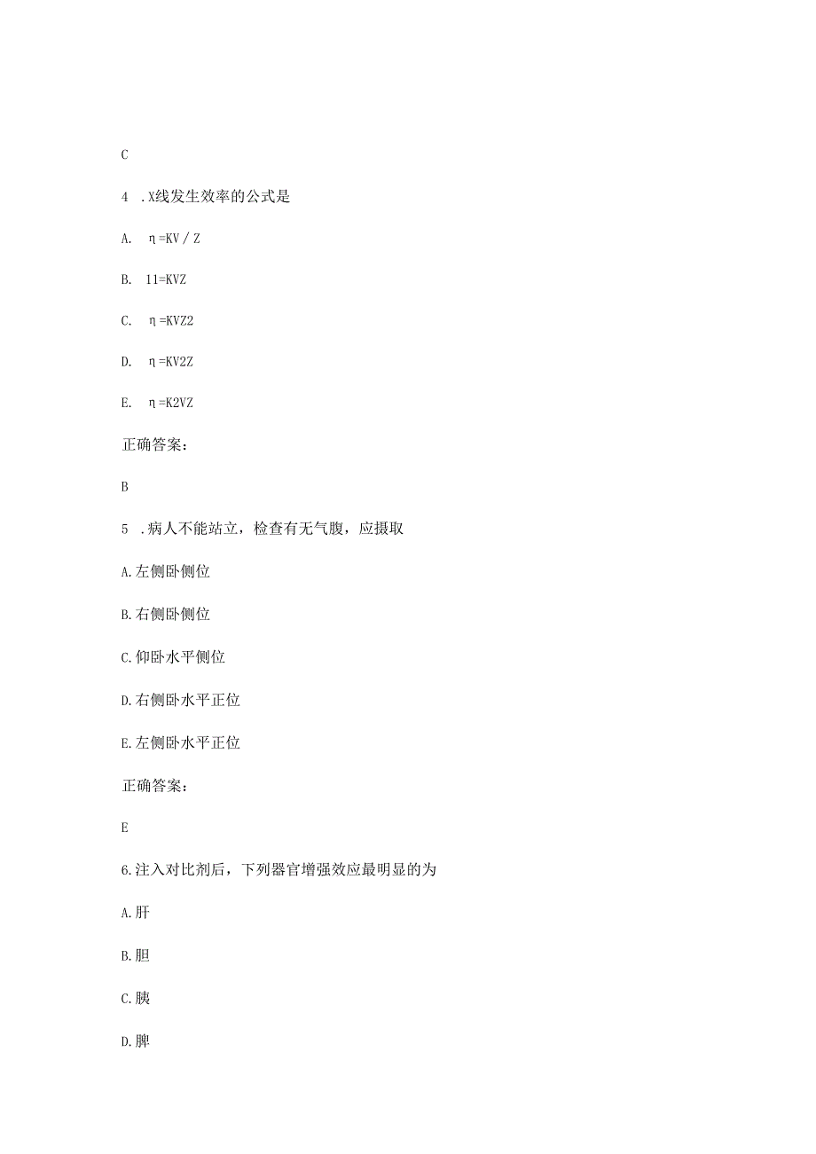 放射医学(士)考试题库及答案.docx_第3页