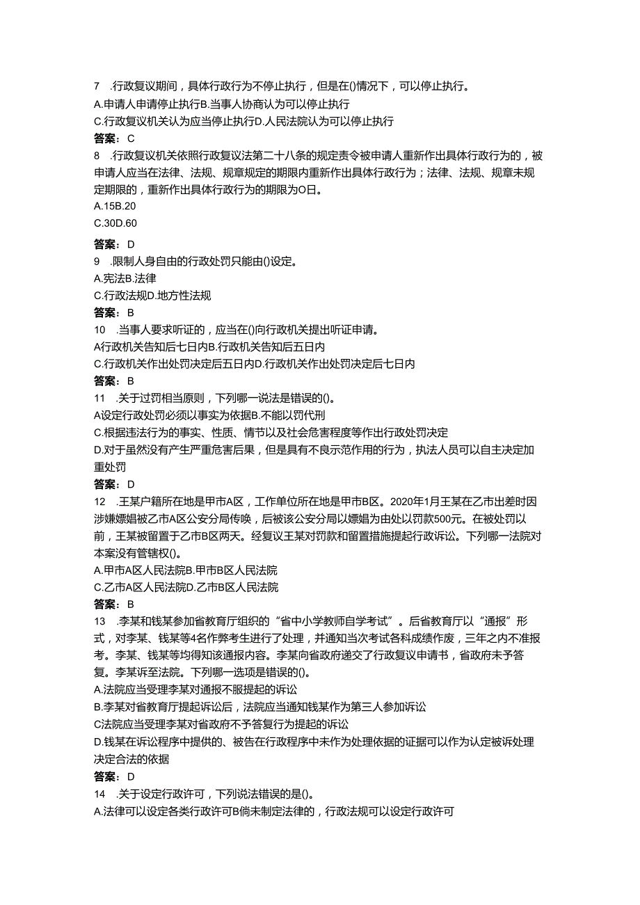 2024年法律法规考试题库及答案【必刷】.docx_第2页