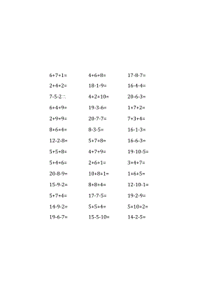 20以内连加连减.docx