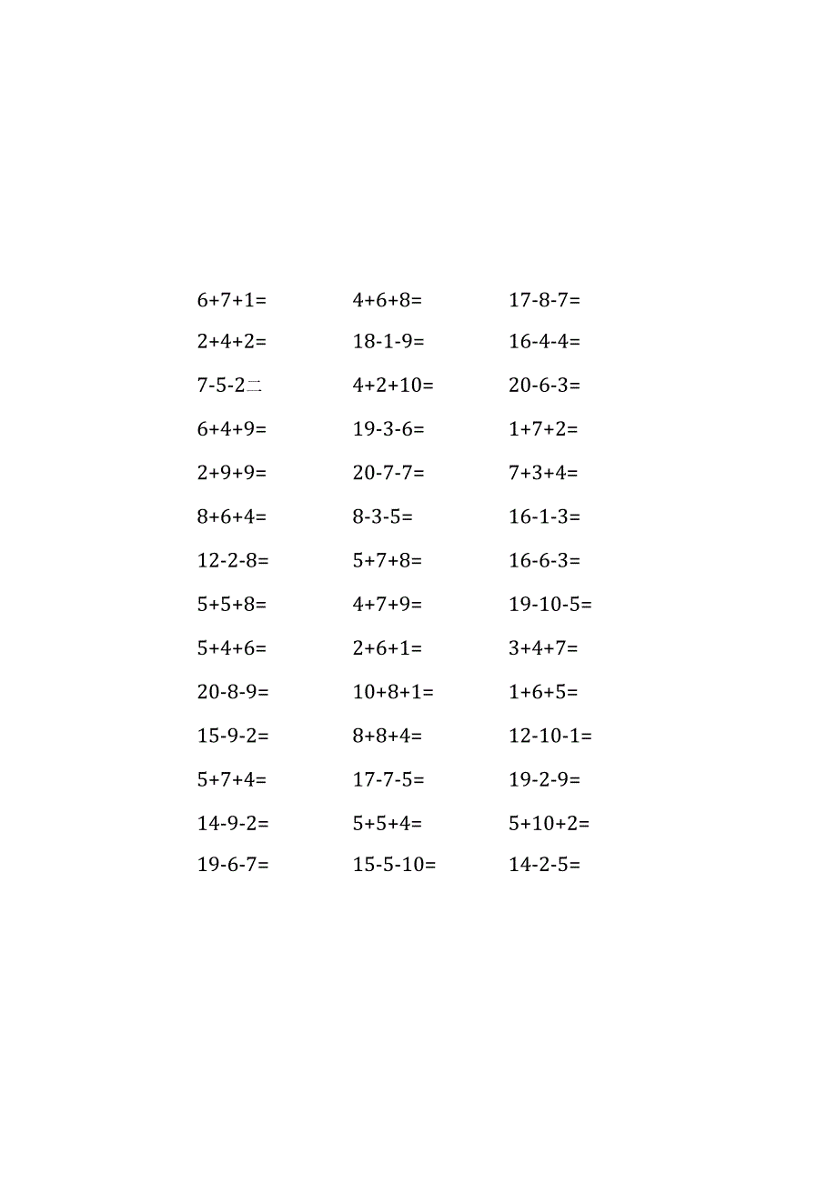 20以内连加连减.docx_第1页