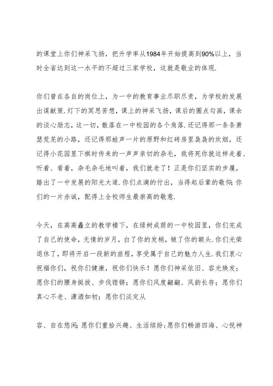 教师退休欢送会致辞.docx_第2页