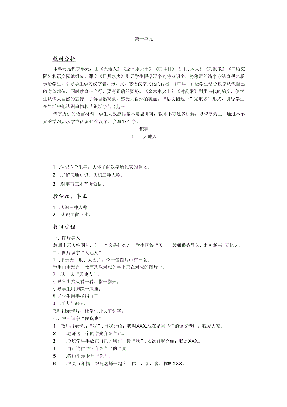 《天地人》《金木水火土》教案.docx_第1页