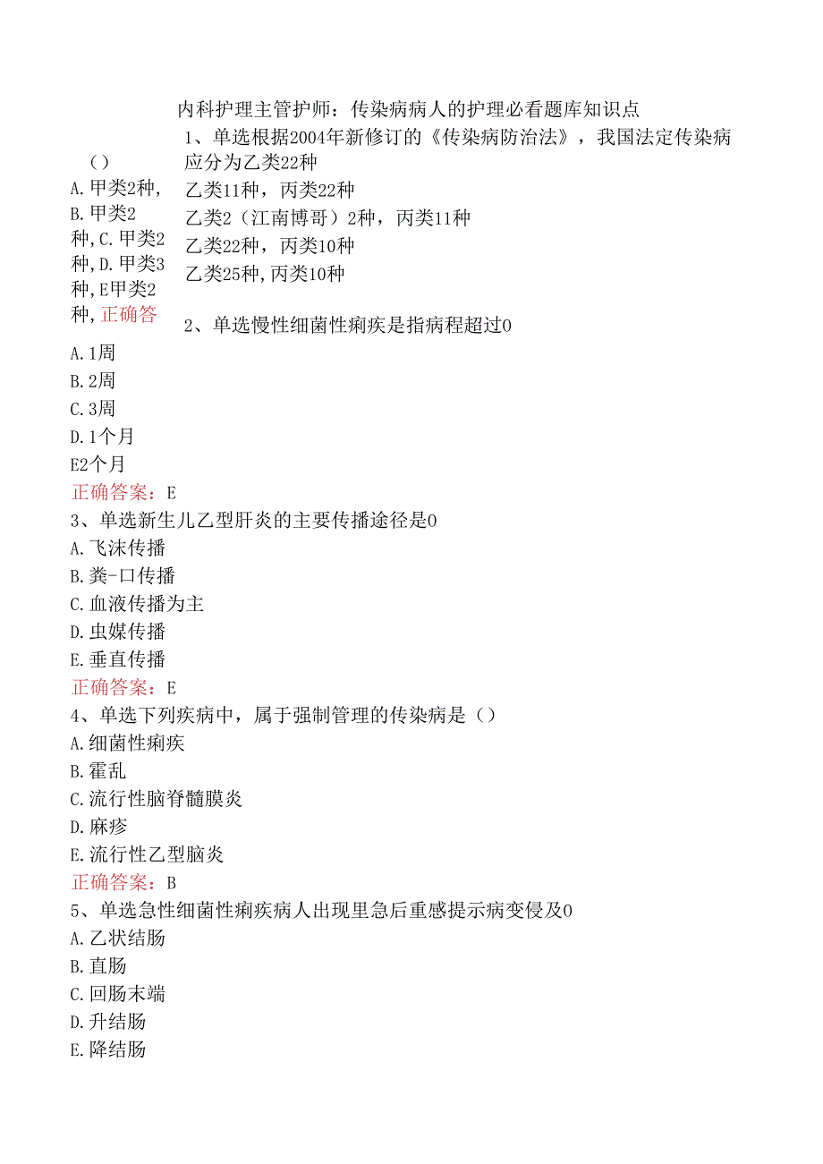 内科护理主管护师：传染病病人的护理必看题库知识点.docx_第1页