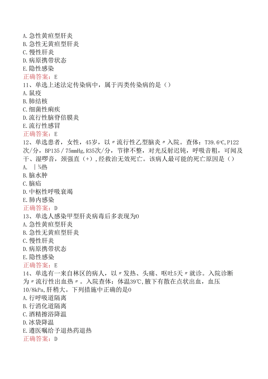 内科护理主管护师：传染病病人的护理必看题库知识点.docx_第3页