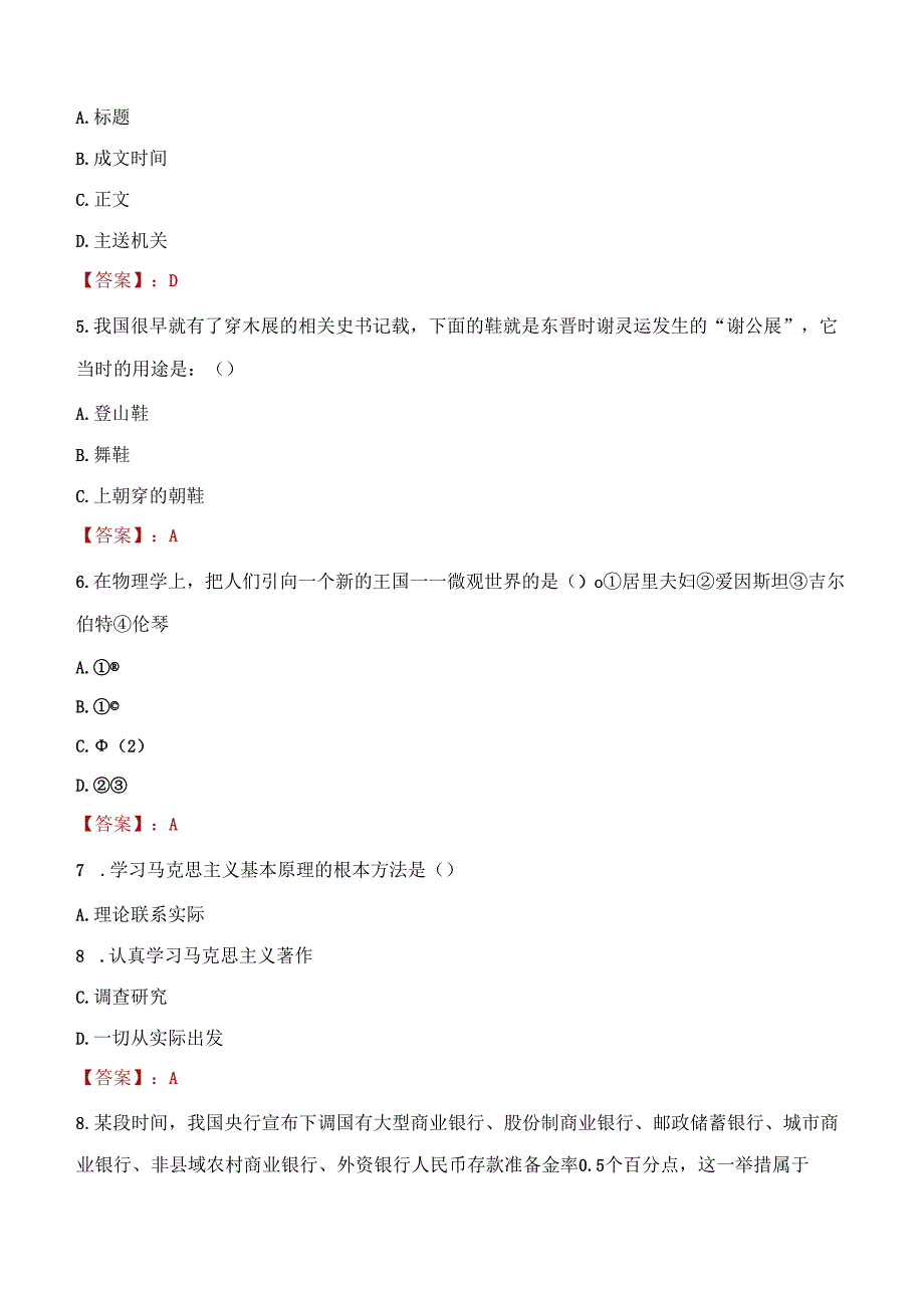 2022年温州市农信融资担保有限公司招聘考试试题及答案.docx_第2页