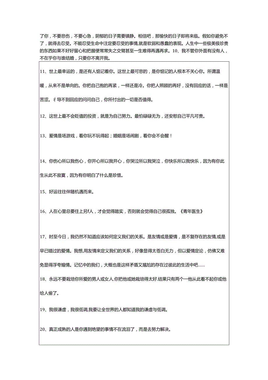 2024年励志的语录50条.docx_第2页