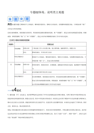 专题02 体现、说明类主观题（答案版）.docx