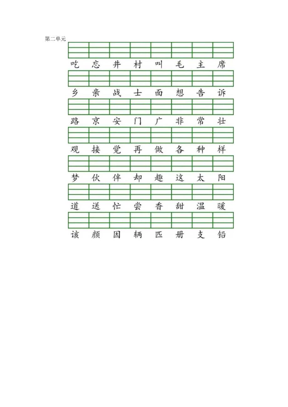 统编版一（下）全册识字表生字注音+二类字注音+看拼音写词语练习.docx_第2页