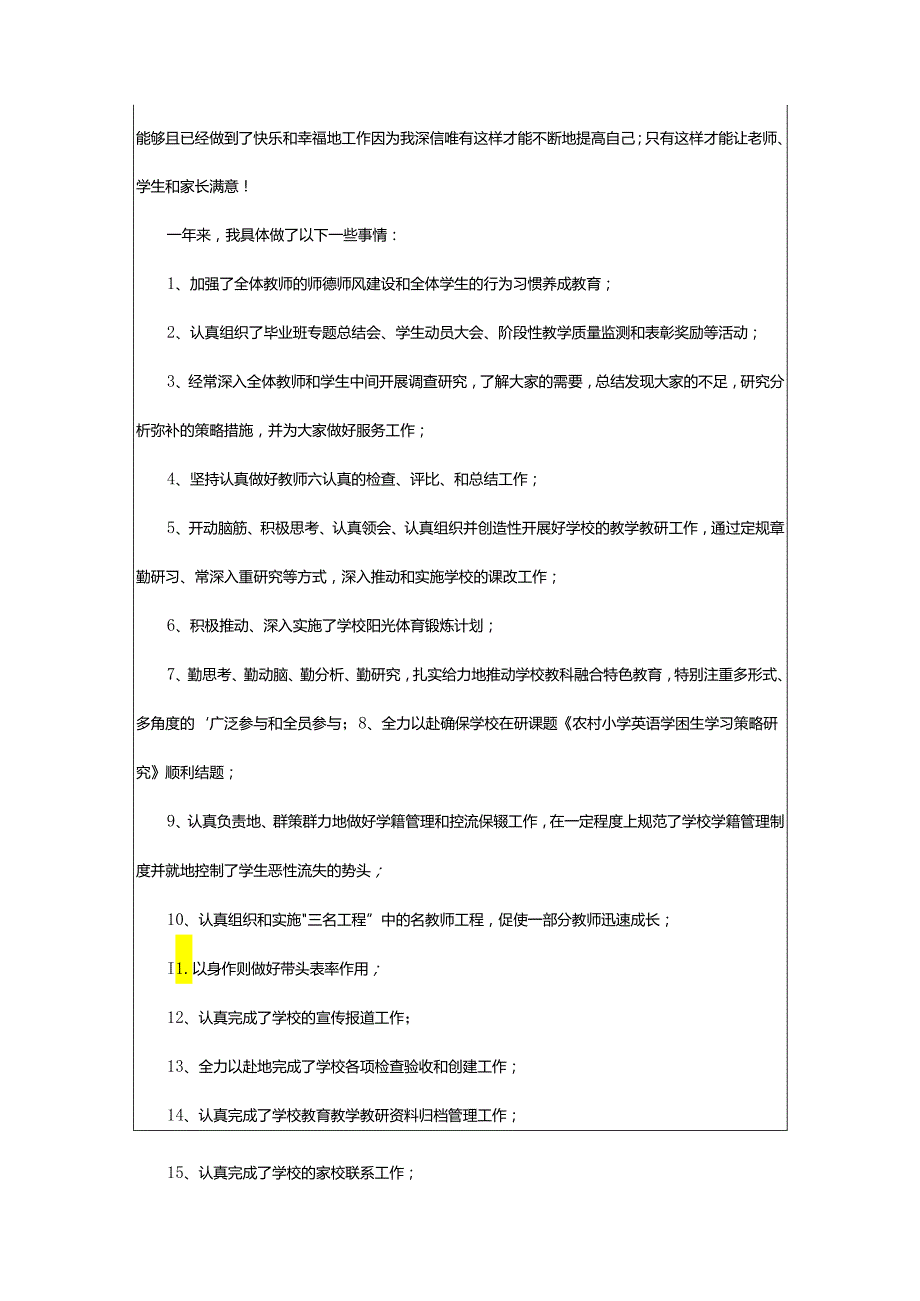 2024年学年教师述职报告.docx_第2页