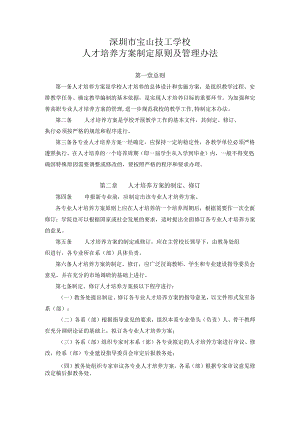 技工学校人培方案管理办法.docx