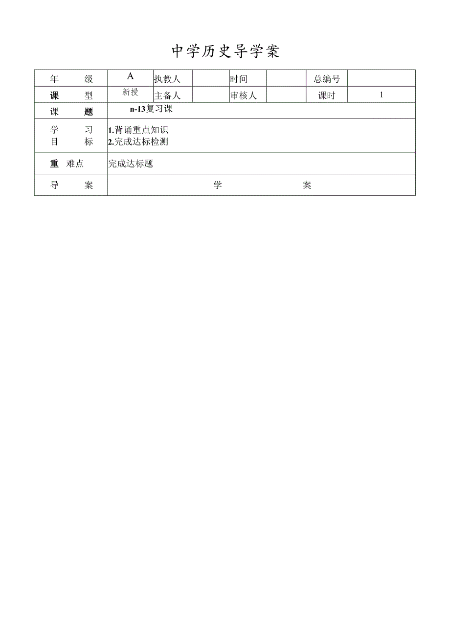 人教部编版八年级上册第1113课件复习导学案.docx_第1页