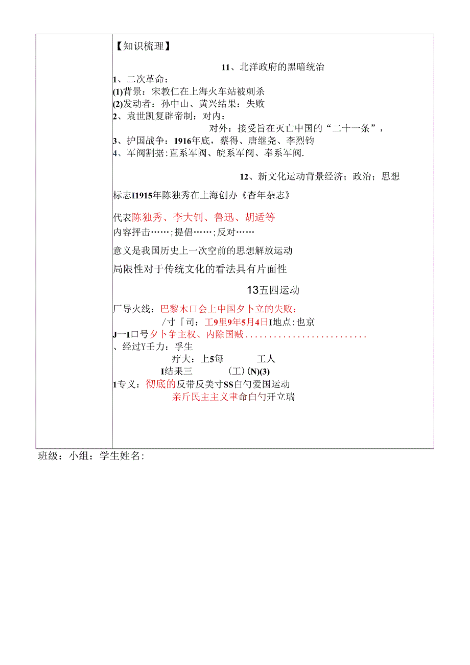 人教部编版八年级上册第1113课件复习导学案.docx_第2页