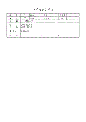 人教部编版八年级上册第1113课件复习导学案.docx