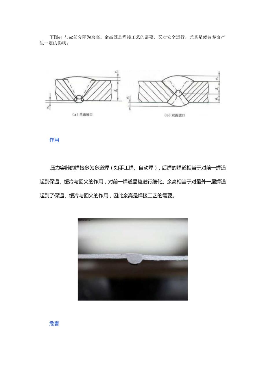 焊缝余高的作用与危害.docx_第1页