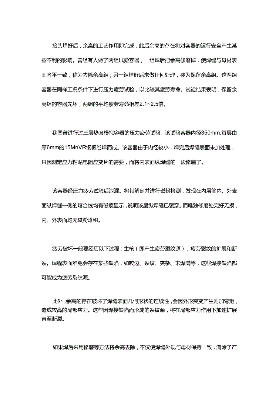 焊缝余高的作用与危害.docx_第2页