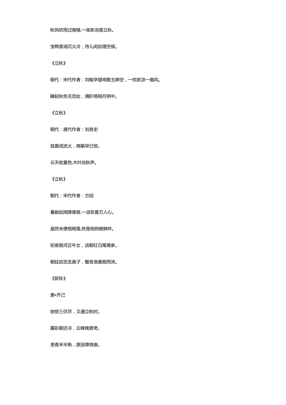 2024年表示立秋的诗句.docx_第3页