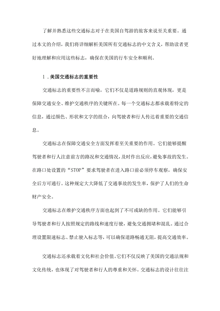 美国所有交通标志的中文解释.docx_第2页