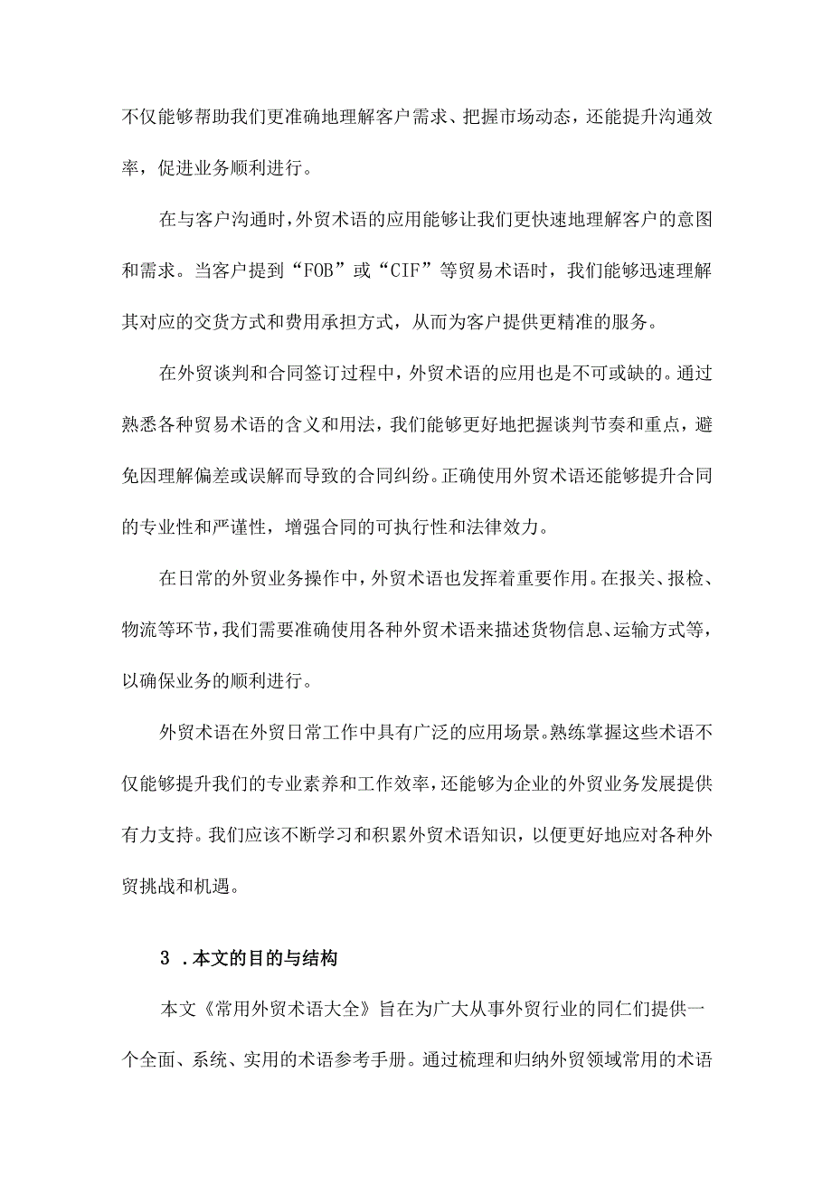 常用外贸术语大全.docx_第3页