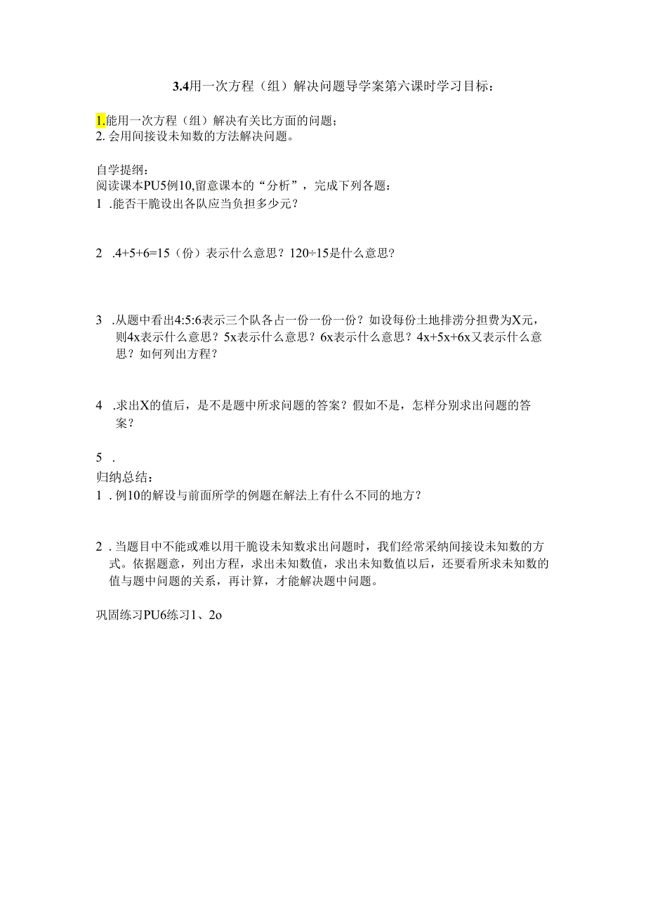 3.4用一次方程解决问题第六课时.docx_第1页